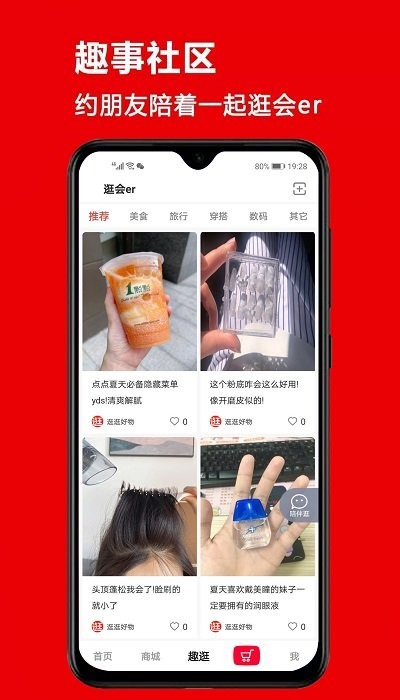 逛逛街er
