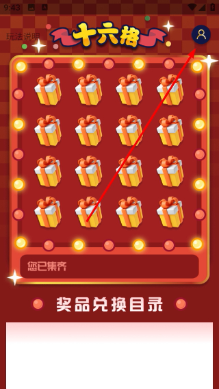 十六格