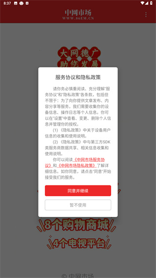 中网市场