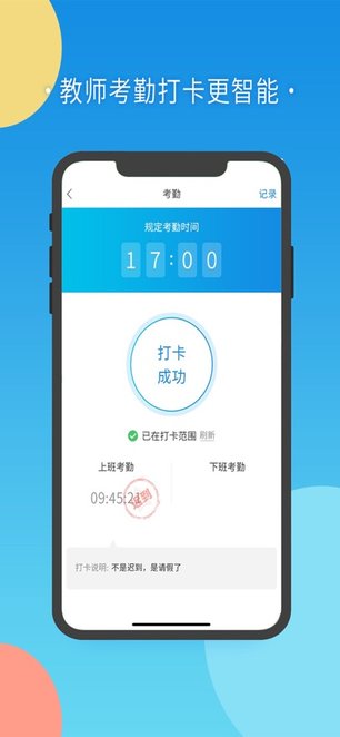 棉花糖校园教师端