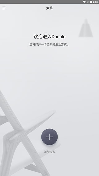 大拿物联