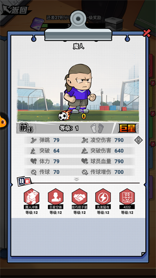 足球大人物