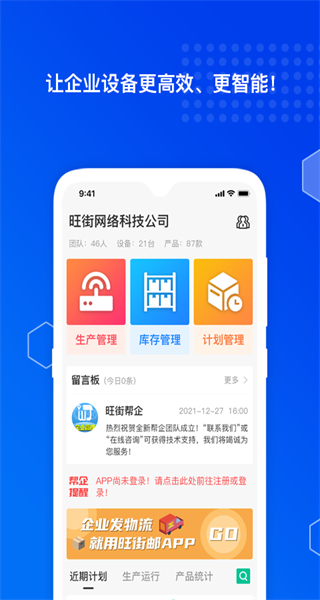 旺街帮企