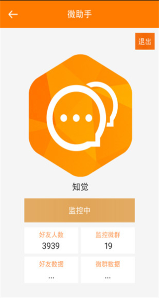 微群管理助手