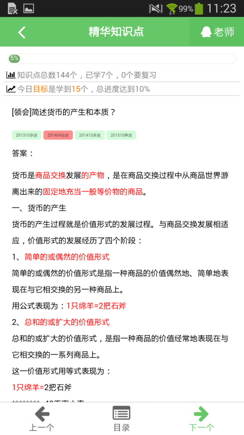 中国自考人网(历年真题)