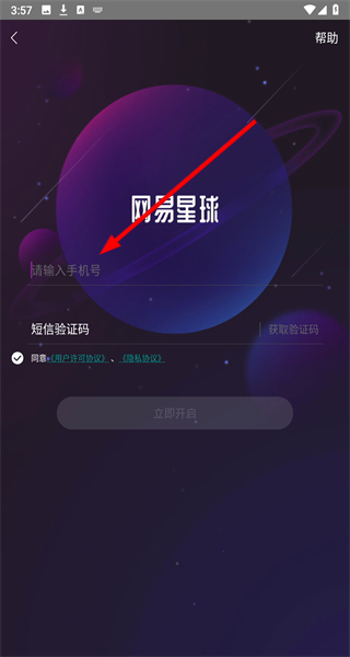 网易星球