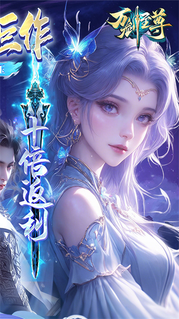 万剑至尊