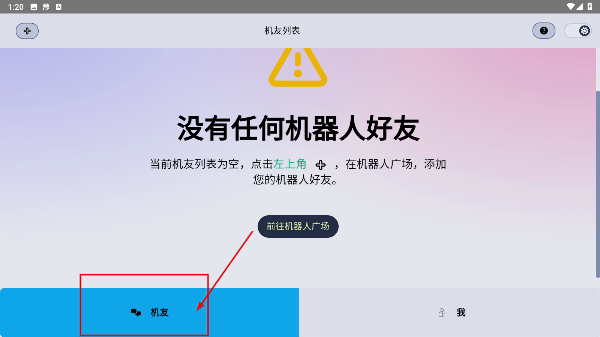 机连世界