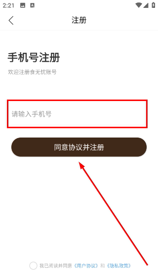 食无忧商城系统