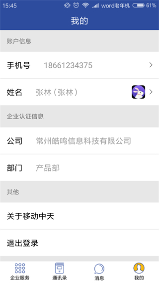 移动中天