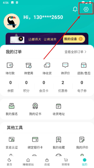 乙十睡眠