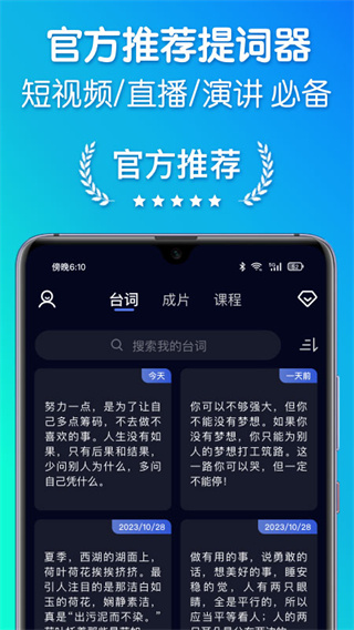 灵敢提词器