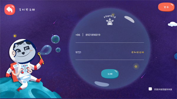 Starkids星童app