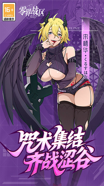 零界战区