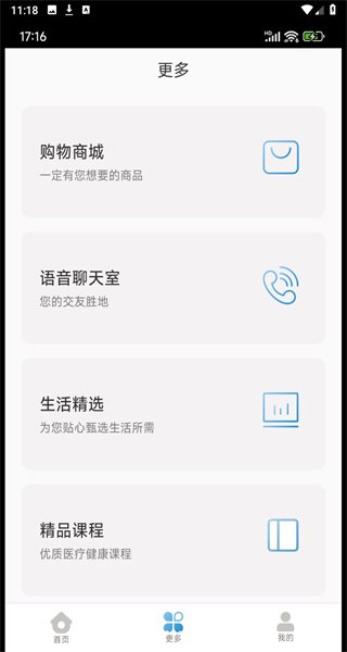 微光盲人无障碍生活辅助平台