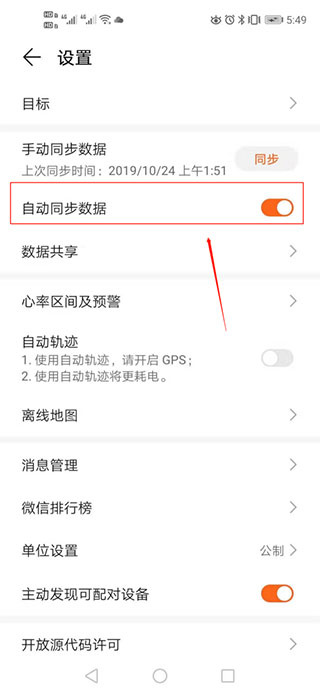 华为运动健康最新版
