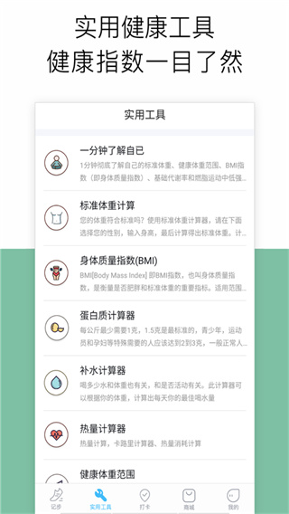 跑步计步器