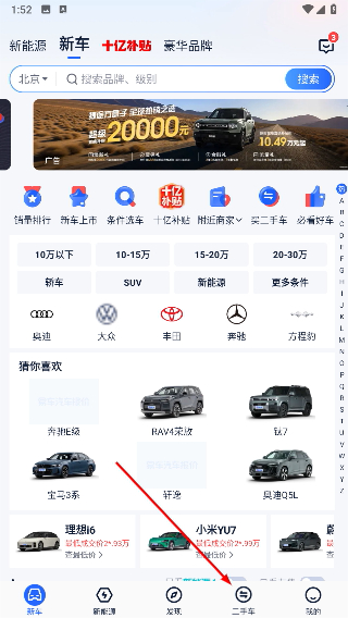 易车网汽车报价2026最新版