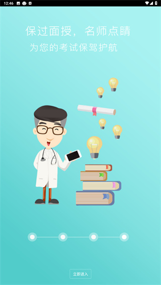 中医执业医师app