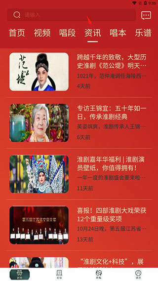 中华淮剧官方版