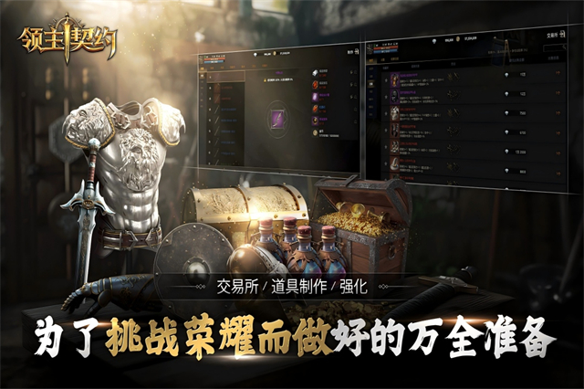 领主契约
