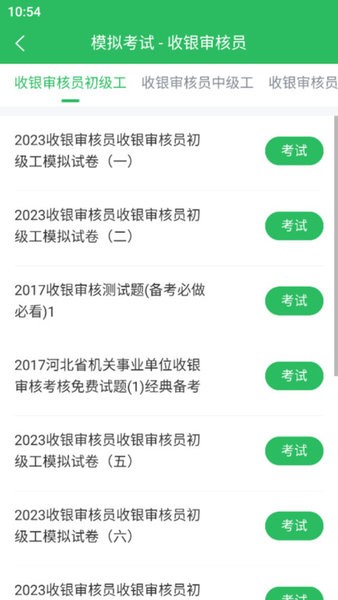 收银审核员
