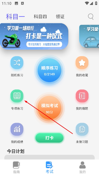 米度驾照考试