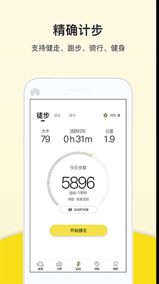 跑步计步器