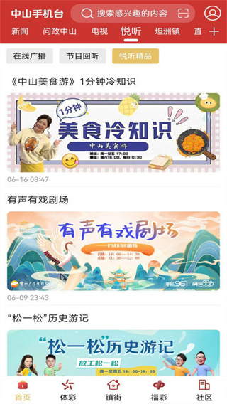 中山手机台