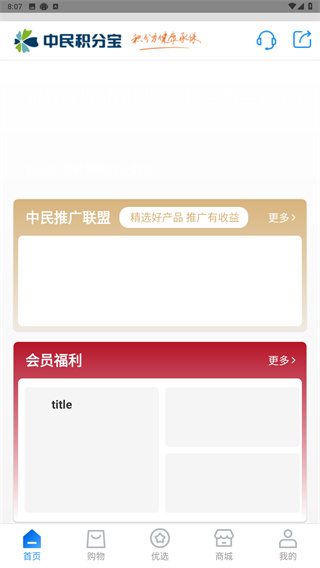 中民积分宝