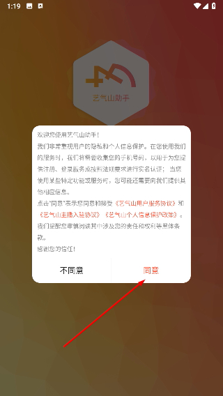 艺气山助手