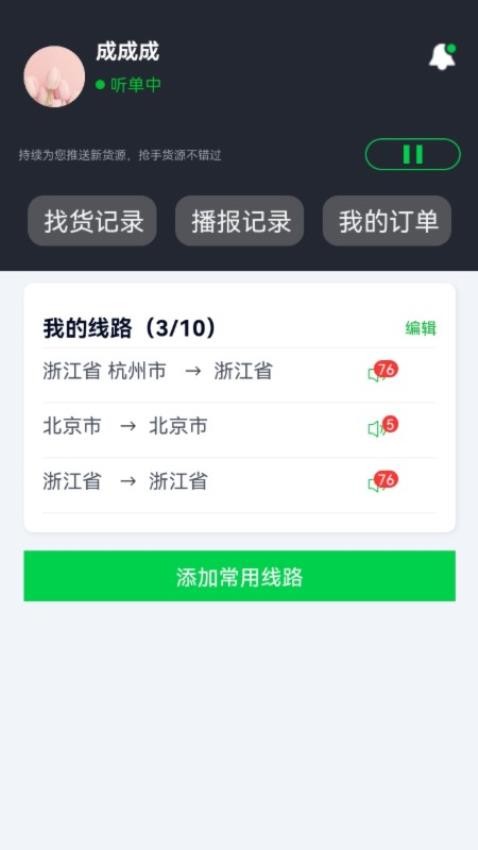 金途货运