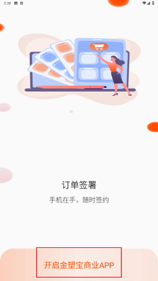 金塑宝商业