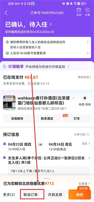 同程旅行APP