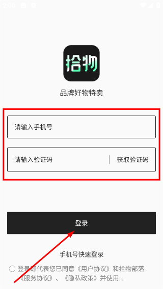 拾物