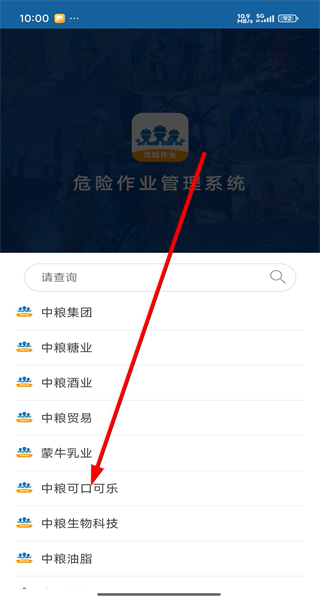 危险作业