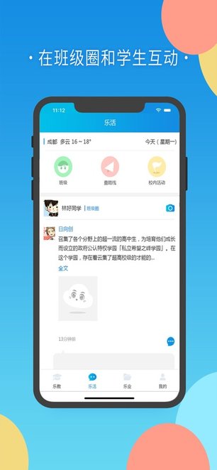 棉花糖校园教师端