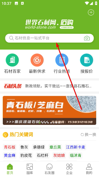 石购