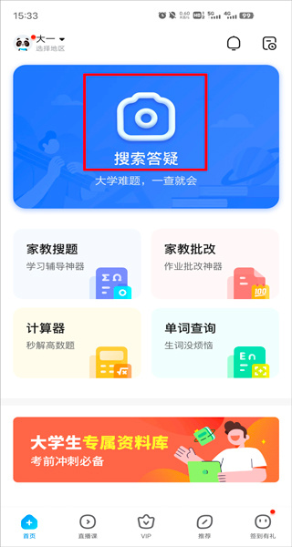 作业帮最新版
