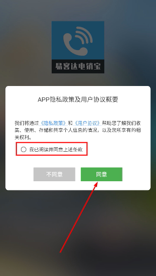 易客达电销宝