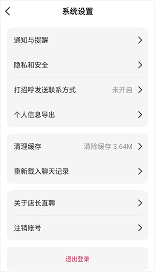 店长直聘