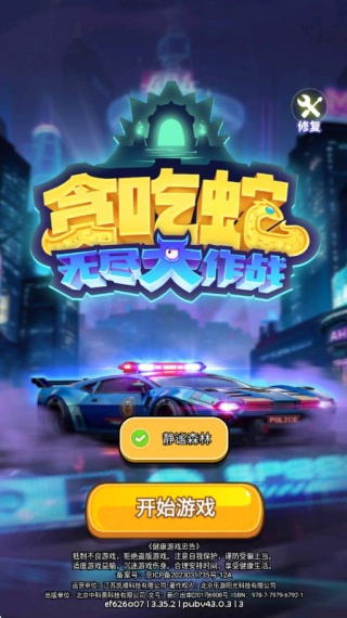 贪吃蛇无尽大作战