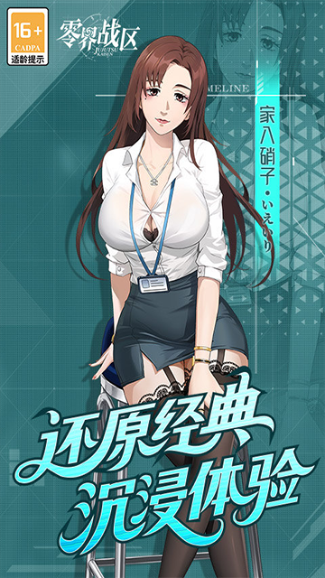 零界战区