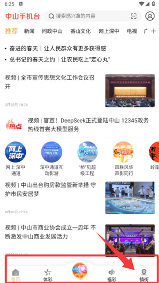 中山手机台
