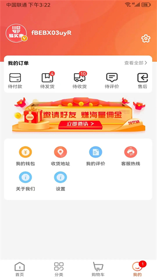 易买惠