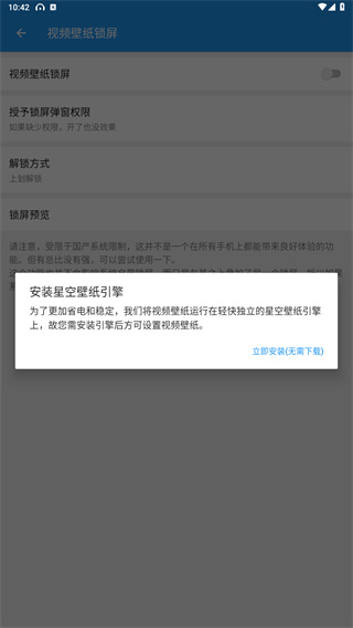 星空视频壁纸APP