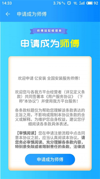 亿安装