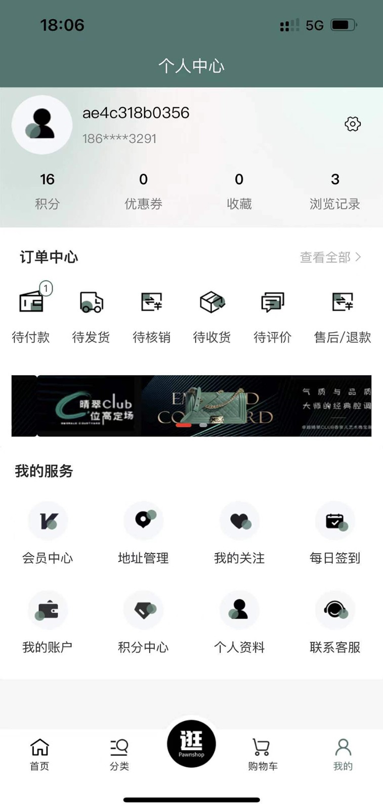 逛当铺