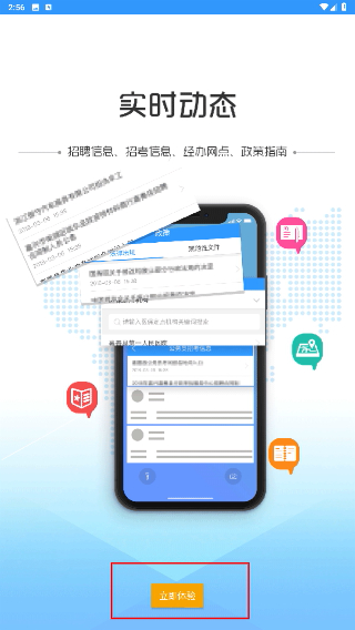 嘉善智慧人社