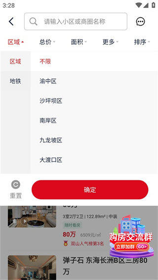 到家了购房宝